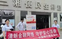 中国银行长沙市雨花支行：多点发力宣传 深耕消保安民心