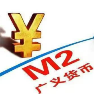 8月末中国M2余额同比增7.5%