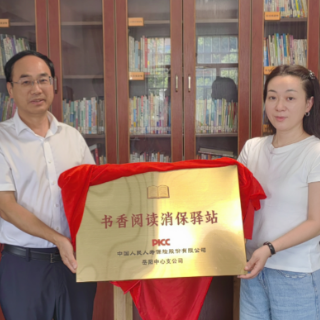湖南人保寿险:书香驿站架起基层金融宣教“连心桥”