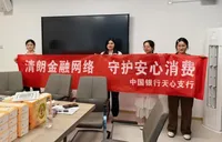 中国银行长沙市天心支行：筑牢清朗金融网络 守护群众安心消费