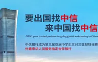 中信银行成为第三届亚洲中学生三对三篮球锦标赛外籍来华人员服务指定合作银行