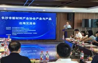 “兴火科技”赋能新材料产业 兴业银行长沙分行举办新材料企业出海与融资专题活动