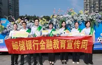 邮储银行湖南省分行积极开展2026年“金融教育宣传周”活动