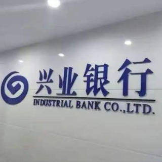 服务湖南县域经济高质量发展的兴业实践