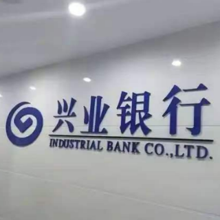 兴业银行长沙分行：为湖南智能机器人产业发展供给“兴业”智慧