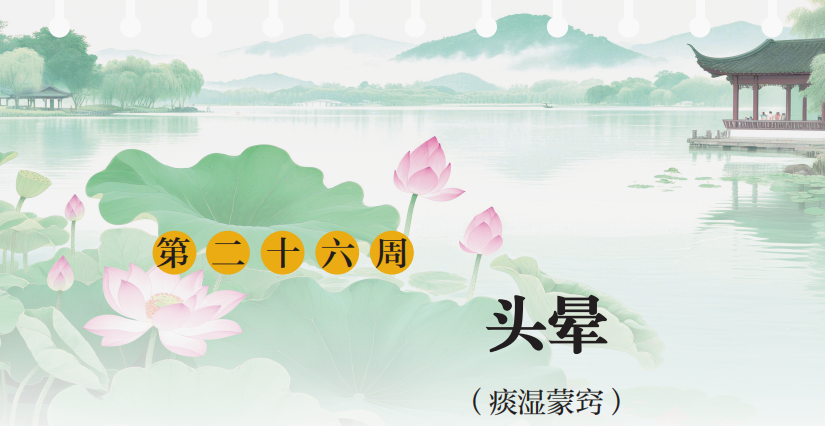 头晕.png 头晕.png