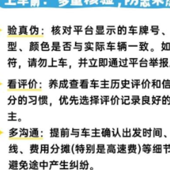 图说运管 | 搭乘顺风车,这份安全指南请收好