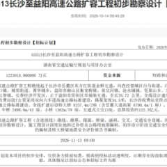 总投资122.3亿元,长张高速长益段扩容工程有新进展