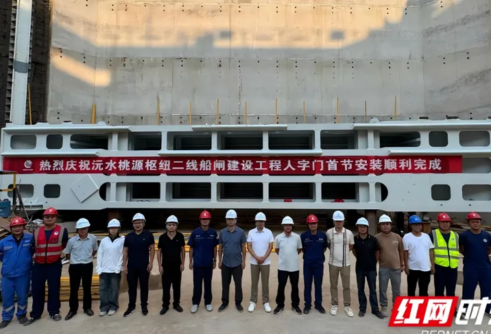 沅水桃源枢纽二线船闸项目建设取得关键突破 下闸首人字门首节门叶顺利完成吊装