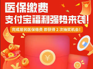 缴医保抽好礼！2027湖南居民医保缴费福利来了！}