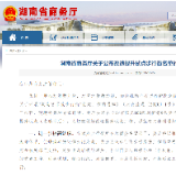 湖南公布8市州改造提升试点步行街试点名单 郴州裕后街上榜