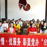 郴州市委办：优质服务战疫情  巾帼担当展风采