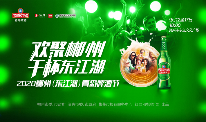 专题 | 2020夫妻性生活影片,免费在线观看的黄片,香港经典三级(东江湖)青岛啤酒节狂欢模式开启
