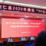 中国人寿安仁支公司开展关爱留守儿童99公益日捐款工作