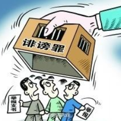 刑事拘留！