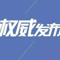 湖南省2021年成人高考报名确认工作有关事项公告