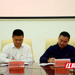 郴州联通与安仁县人民政府签订“新基建”战略合作协议