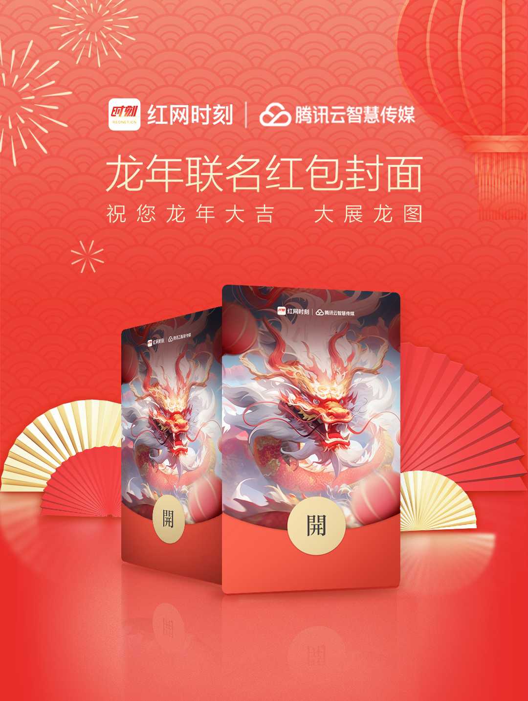 腾讯云红包封面.jpg