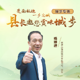 “湘农荟大直播”将走进城步 一品苗乡滋味