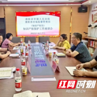 邵阳知识产权：加强司法衔接 形成保护合力