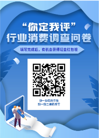 @消费者 邵阳市“你定我评”行业消费调查问卷，等您来填！