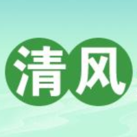 清风头条 | 邵阳市中西医结合医院：清廉处方点评，共建“医”路清风头条 | 