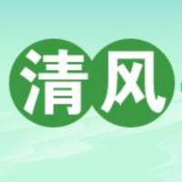 清风头条 | 邵阳市脑科医院召开2024年中秋节前集体廉政谈话暨警示教育会