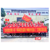 武冈市：红领巾心向党 争做新时代好队员