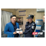 新邵：快警助力找失主 钱包完璧归赵