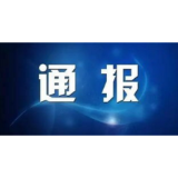 新邵县城管局原党组书记李红卫被开除党籍和公职