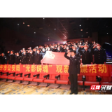 邵东市公安局组织开展《半条棉被》观影活动