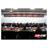 邵阳：专题研究全市“十四五”规划和二〇三五年远景目标纲要编制事项