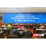邵阳市两部地方性法规即将实施