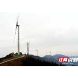 风电转出新天地——大唐华银绥宁宝鼎山风电项目建设纪实