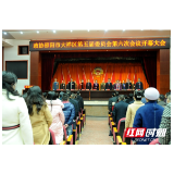 政协邵阳市大祥区第五届委员会第六次会议隆重开幕