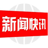 绥宁县成功拦截一起保健品电信诈骗事件