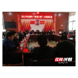 邵阳县金江乡召开清明节期间“美丽乡镇”乡贤座谈会