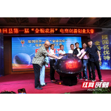 隆回县委书记现身电商创新创业大赛 现场直播带货助力脱贫攻坚