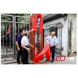 邵阳市社会养老保险服务中心挂牌成立