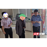 邵阳快警：成功制止一起电信诈骗