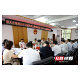 邵阳市人大常委会召开农村违法乱占耕地建房“百村”大调研座谈会