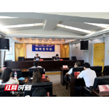 邵阳中院召开打击毒品犯罪新闻发布会