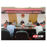 邵阳市人大常委会召开《邵阳市村庄规划和村民建房管理条例》立法研讨会
