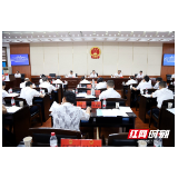 邵阳市十六届人大常委会第三十一次会议召开