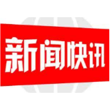 邮储银行邵阳市分行积极开展经理国库35周年主题宣传活动