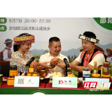 决战决胜 网约花瑶 “湘农荟大直播”走进隆回访乡情品民俗
