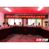 双清区召开政网互动座谈会