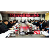 城步：全面部署2021年春运工作