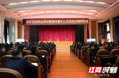 邵阳中院召开全市法院传达学习贯彻市第十二次党代会精神会议