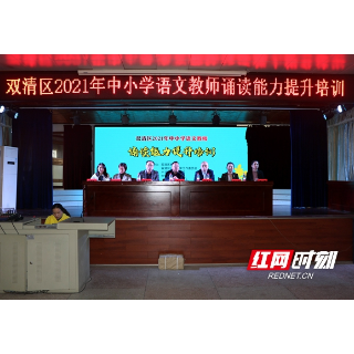 双清区：以“声”修“身”铸师魂，以“声”润“生”提师能